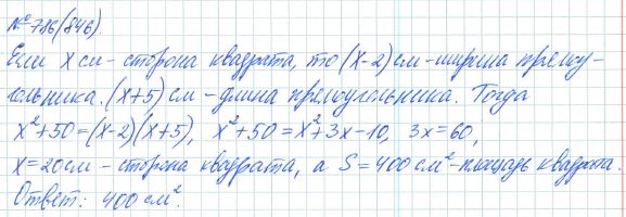Ответ к задаче № 786 (846) - Рабочая тетрадь Макарычев Ю.Н., Миндюк Н.Г., Нешков К.И., гдз по алгебре 7 класс